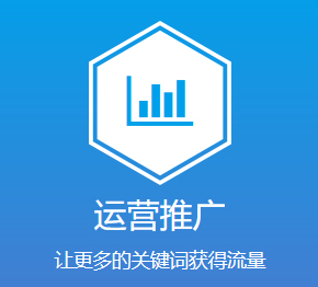 运营推广