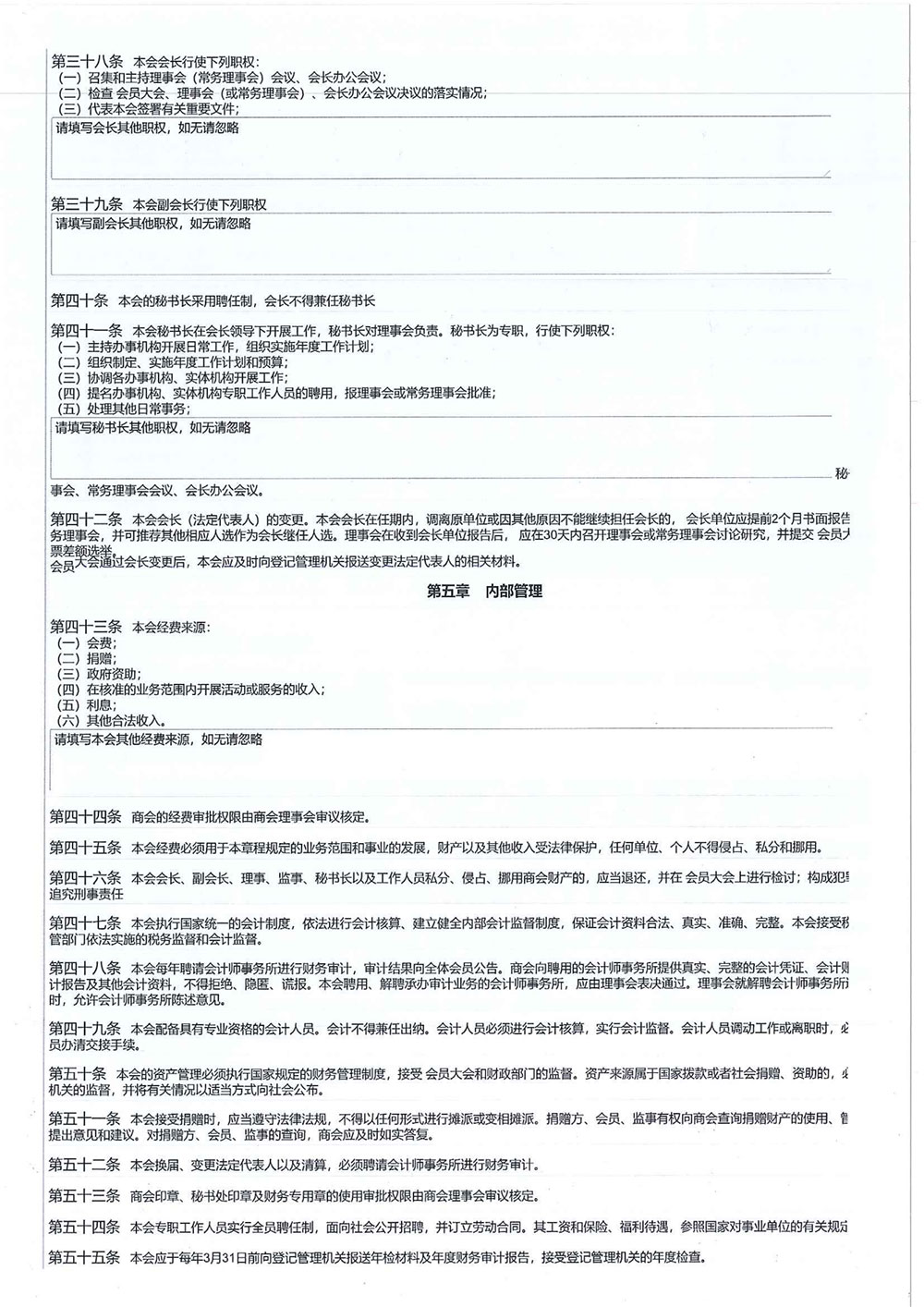 章程(1)_02.jpg