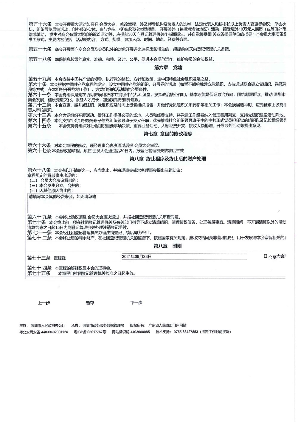 章程(1)_04.jpg