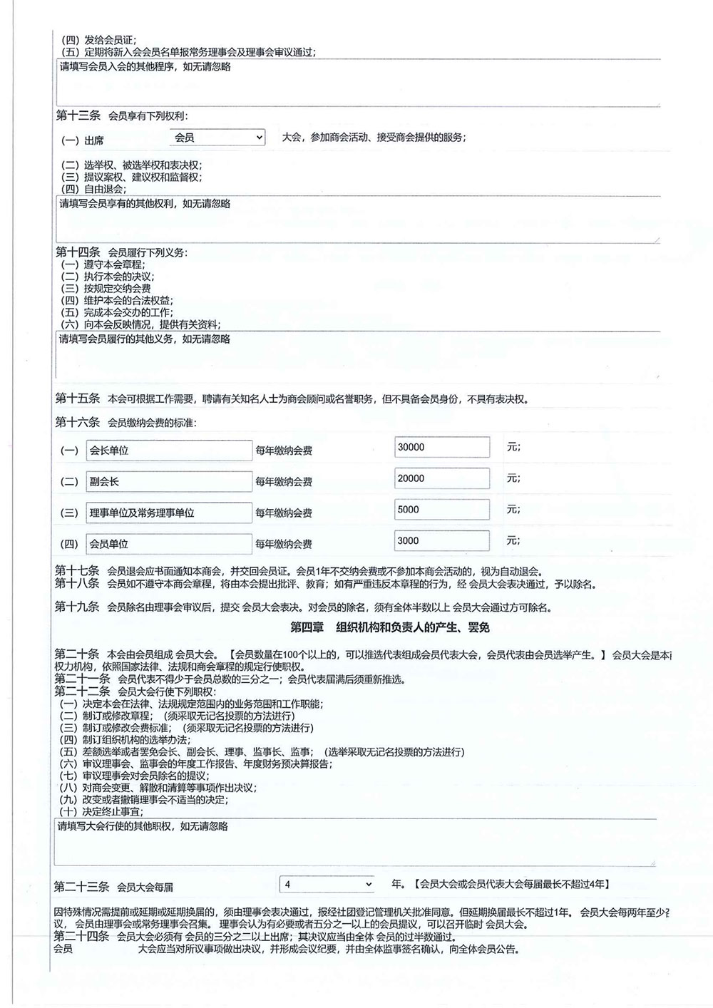 章程(1)_01.jpg
