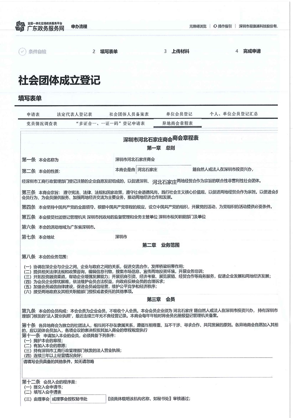 章程(1)_00.jpg