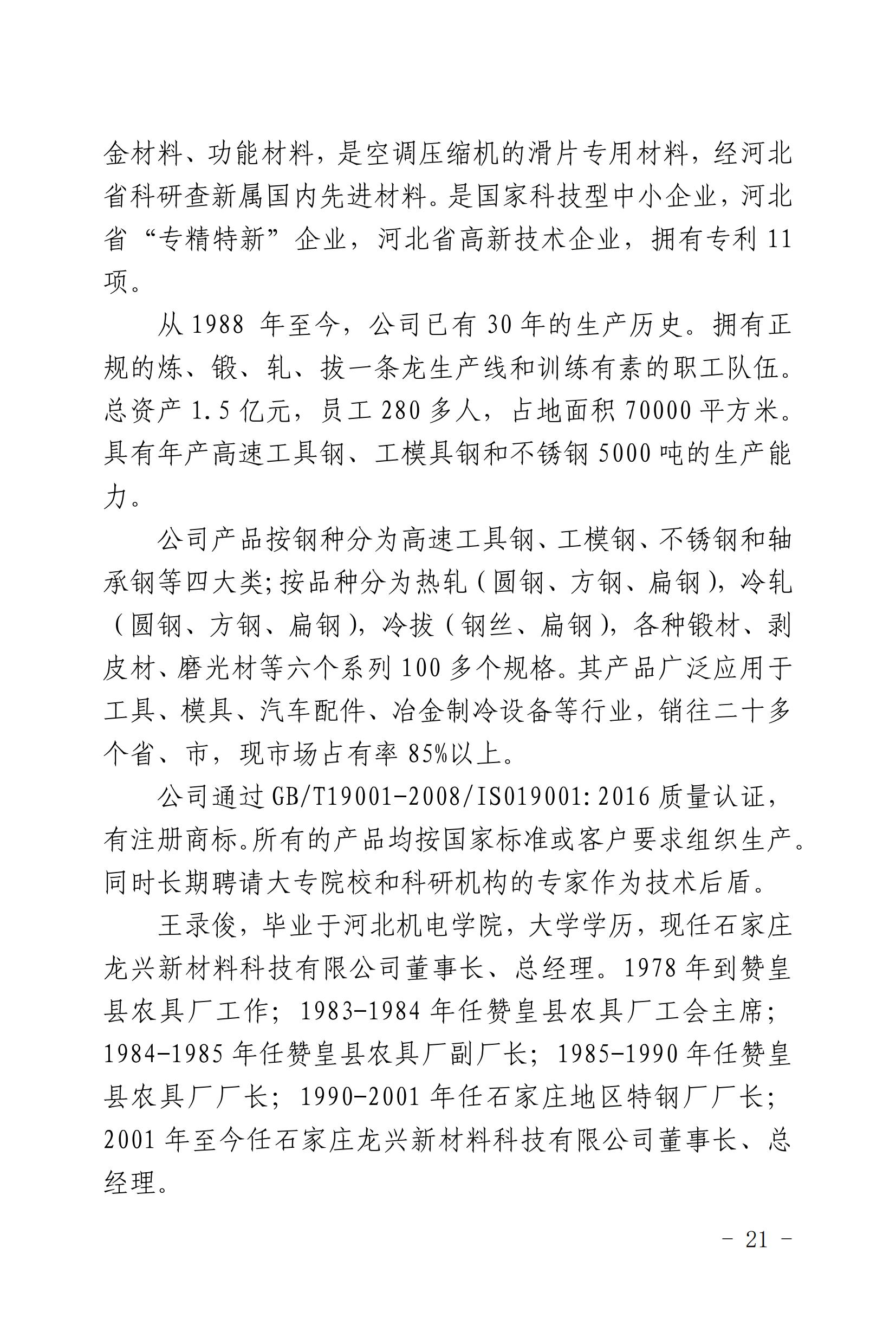 河北赞皇投资指南（给招商大使）1_21.jpg