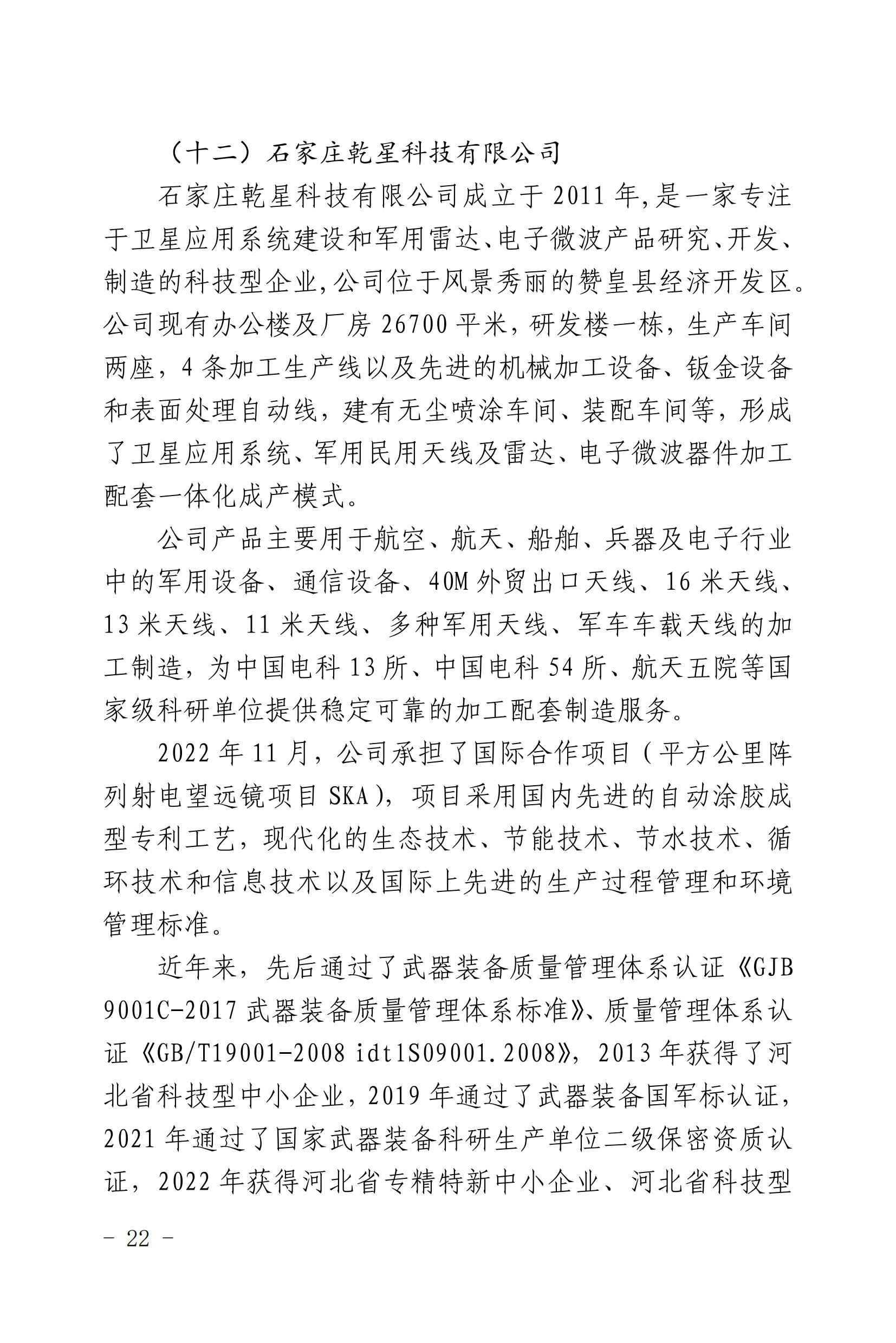 河北赞皇投资指南（给招商大使）1_22.jpg