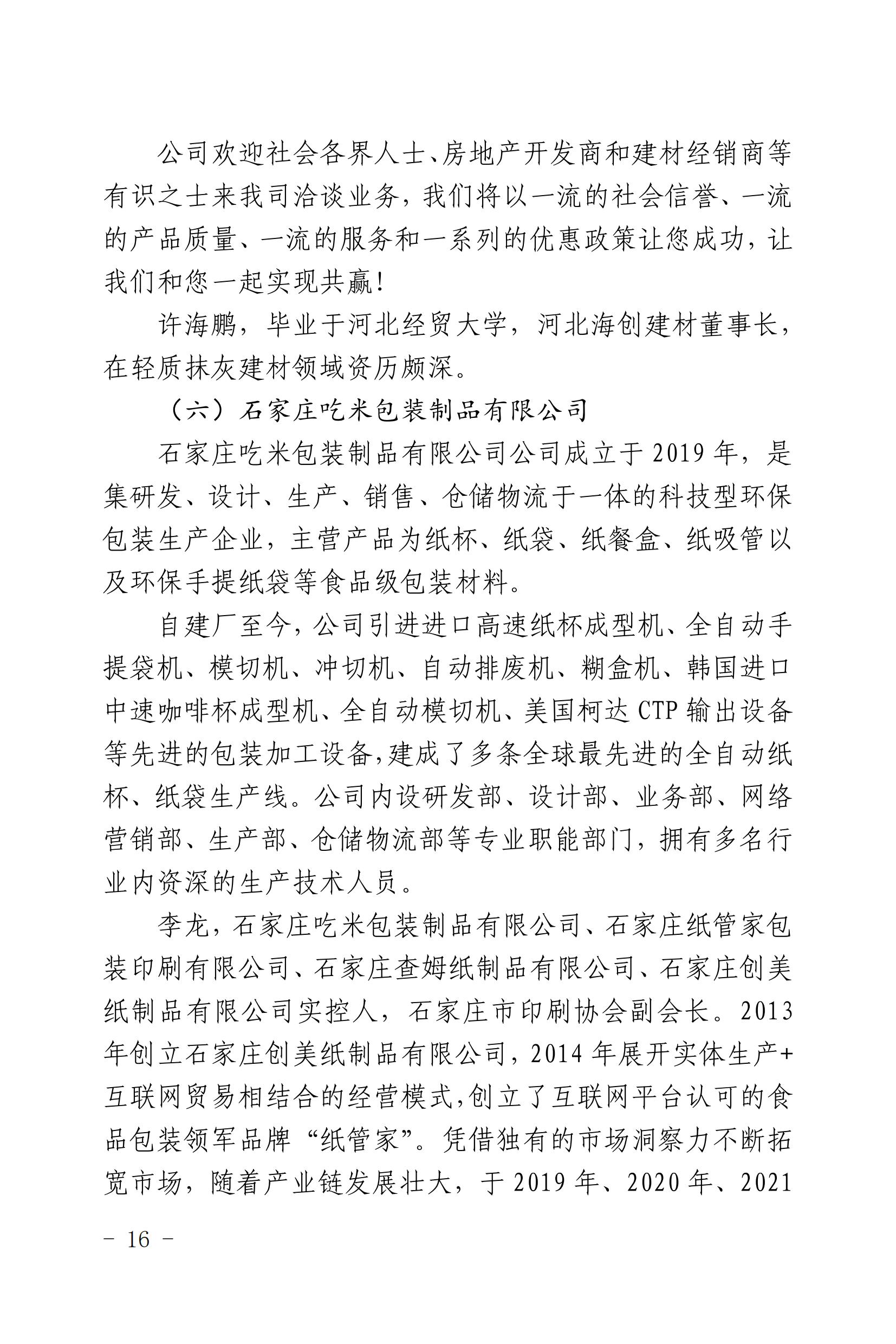 河北赞皇投资指南（给招商大使）1_16.jpg