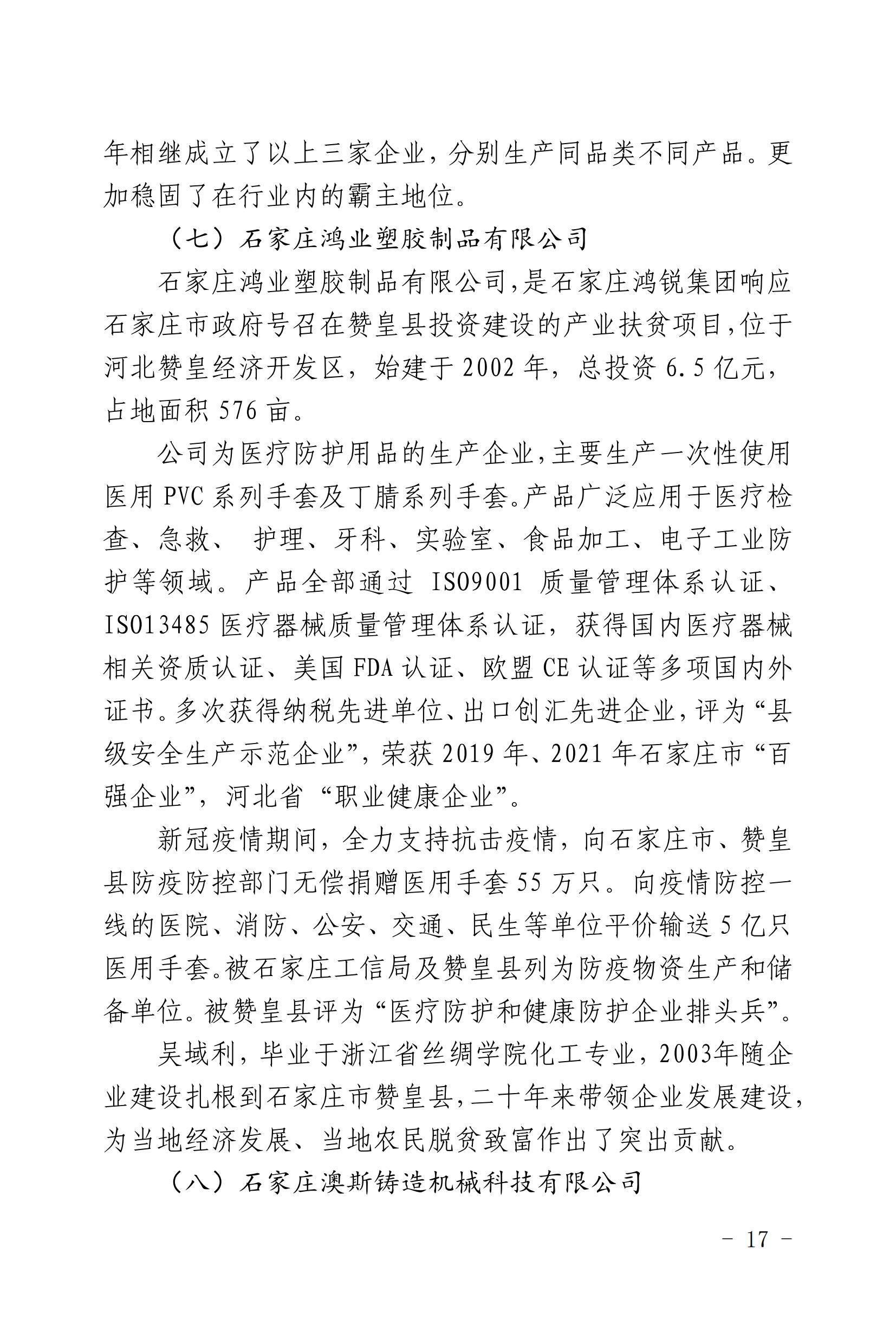 河北赞皇投资指南（给招商大使）1_17.jpg