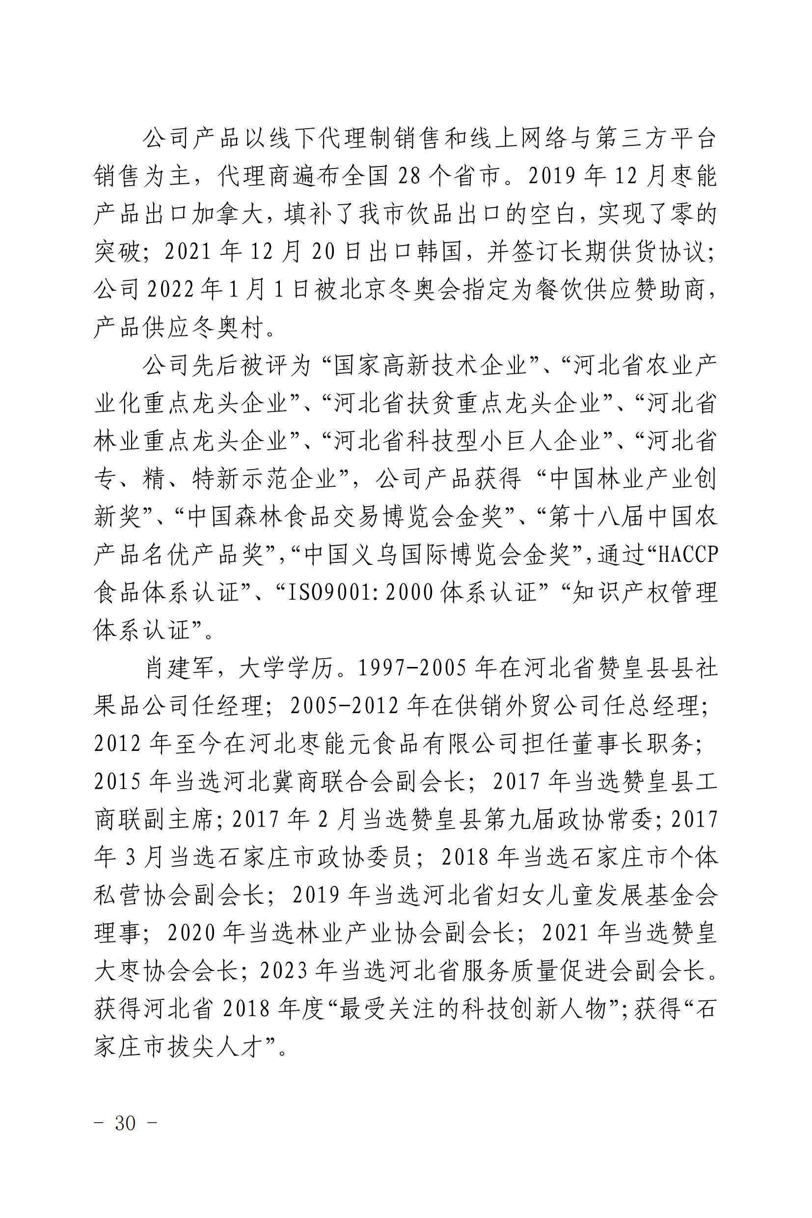 河北赞皇投资指南（给招商大使）1_30.jpg