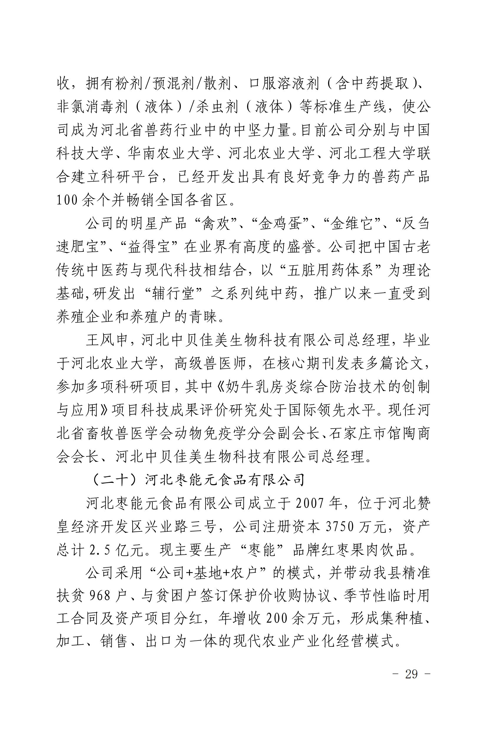 河北赞皇投资指南（给招商大使）1_29.jpg