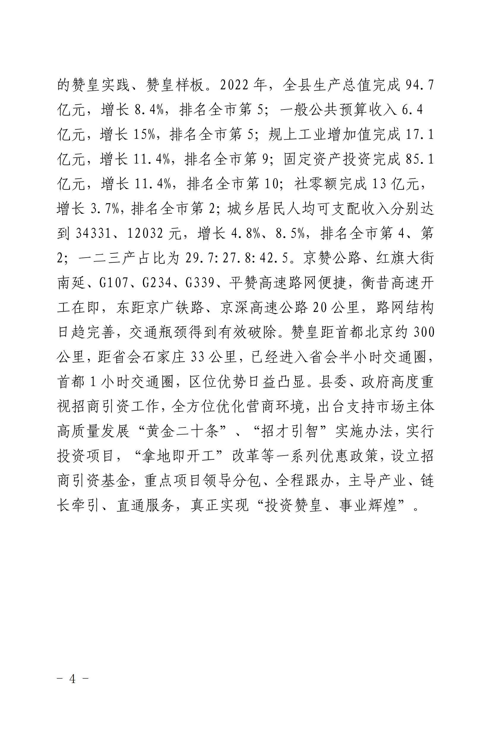 河北赞皇投资指南（给招商大使）1_04.jpg