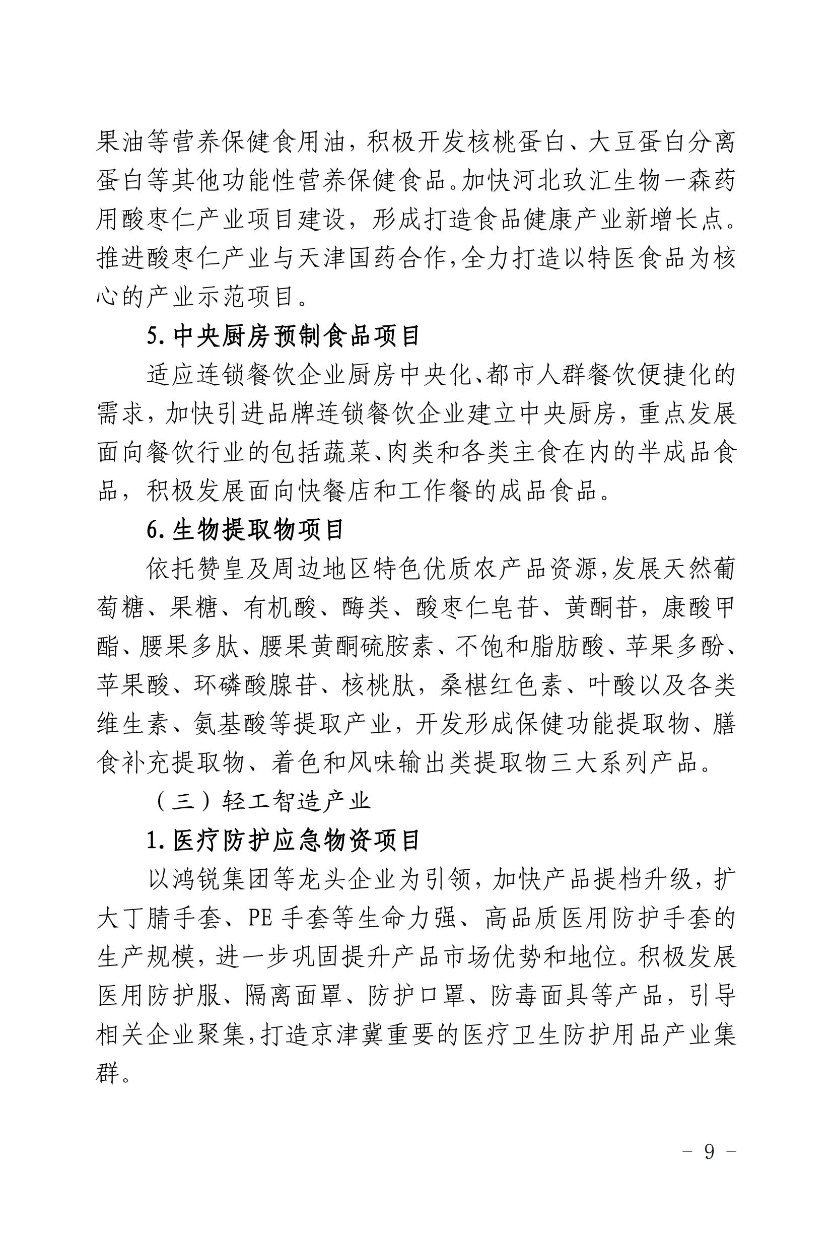 河北赞皇投资指南（给招商大使）1_09.jpg