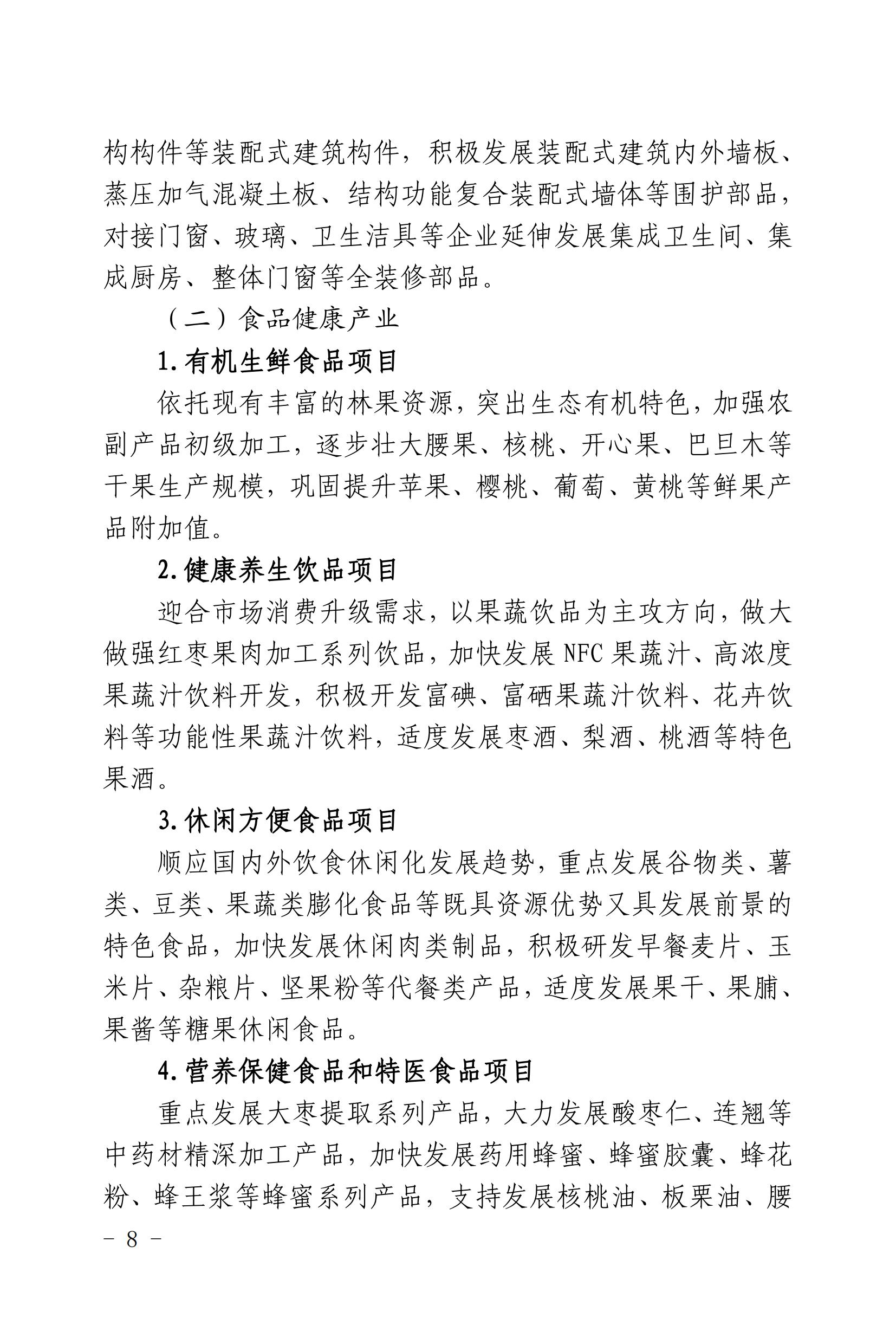 河北赞皇投资指南（给招商大使）1_08.jpg