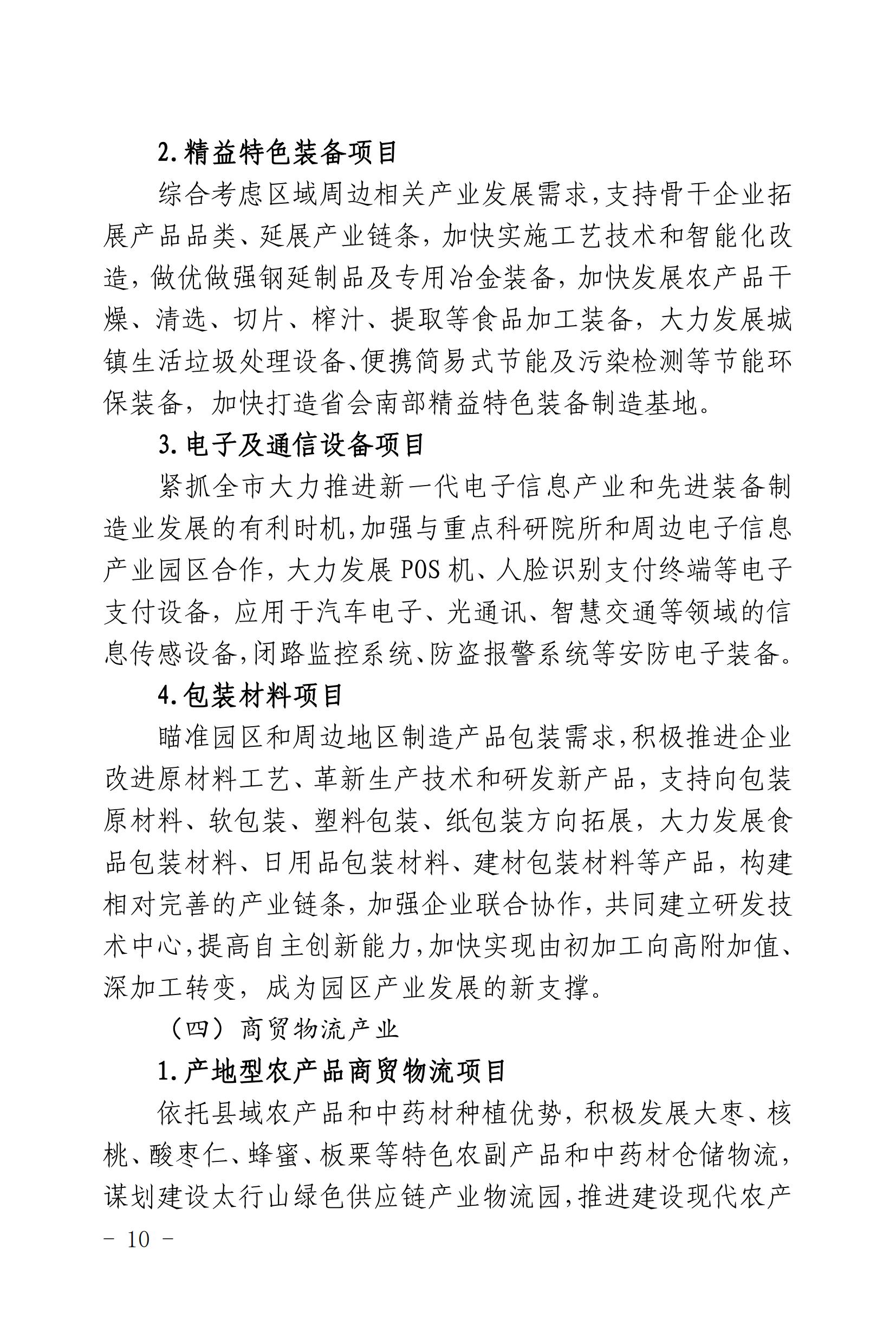 河北赞皇投资指南（给招商大使）1_10.jpg