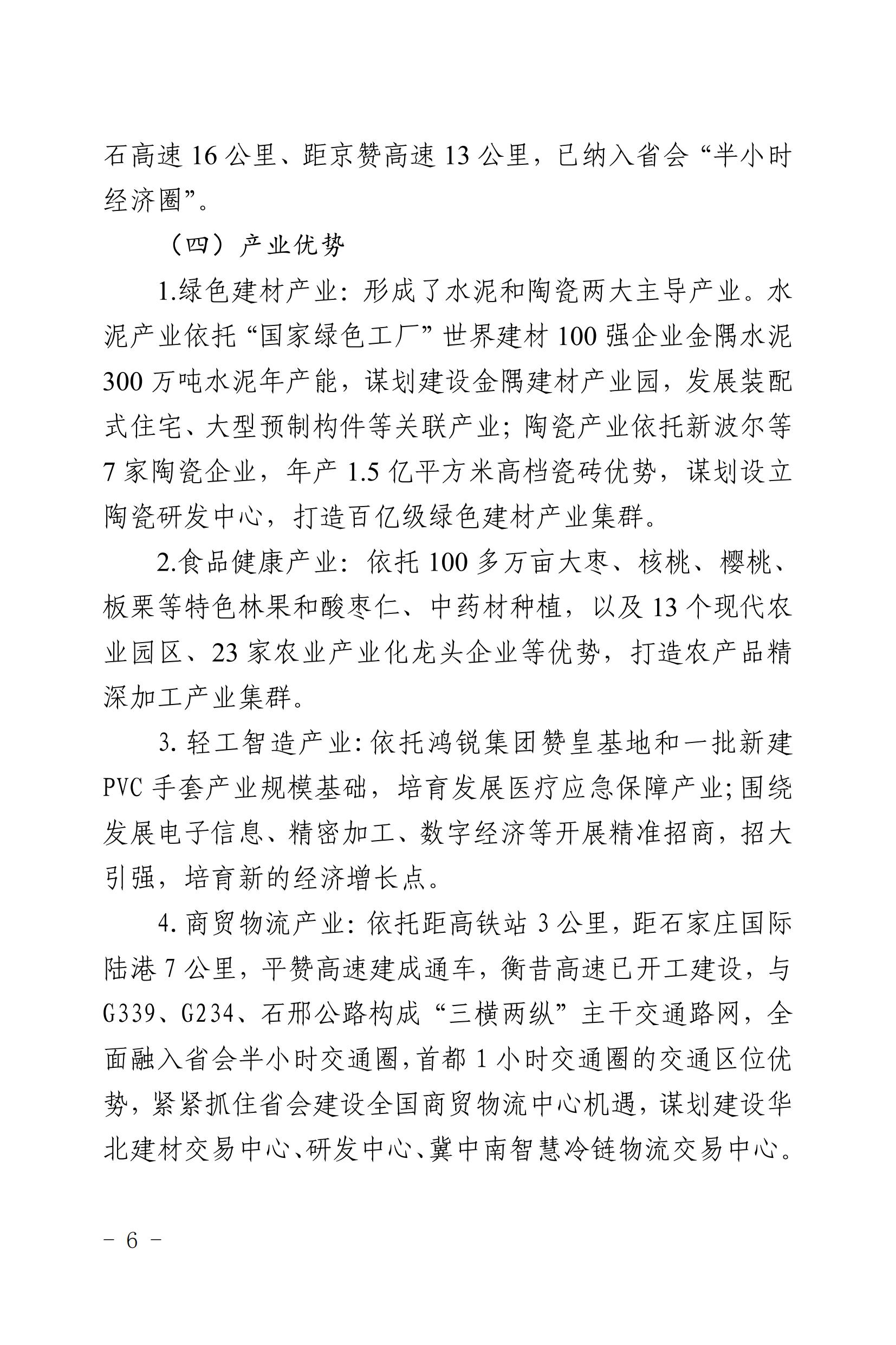 河北赞皇投资指南（给招商大使）1_06.jpg