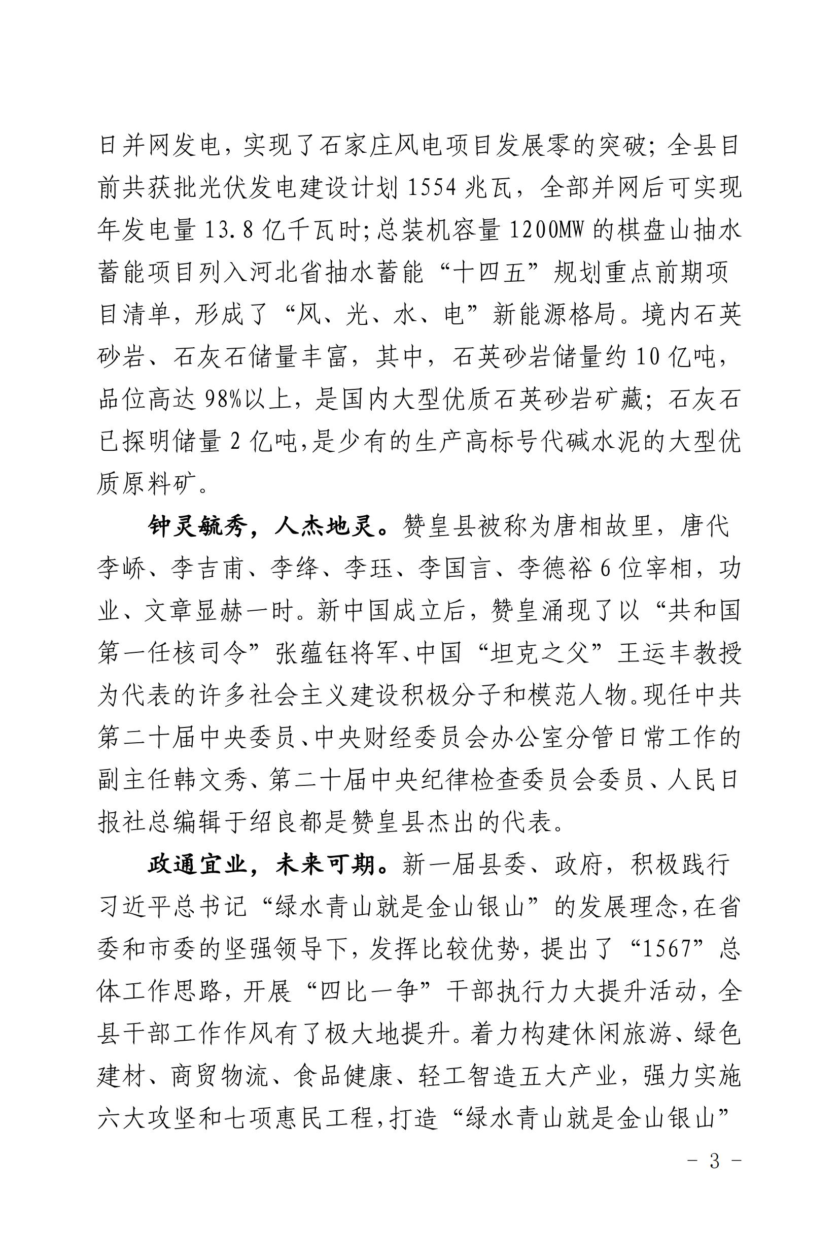 河北赞皇投资指南（给招商大使）1_03.jpg