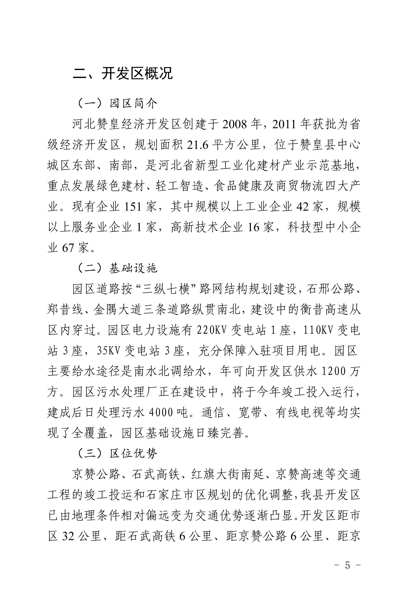 河北赞皇投资指南（给招商大使）1_05.jpg