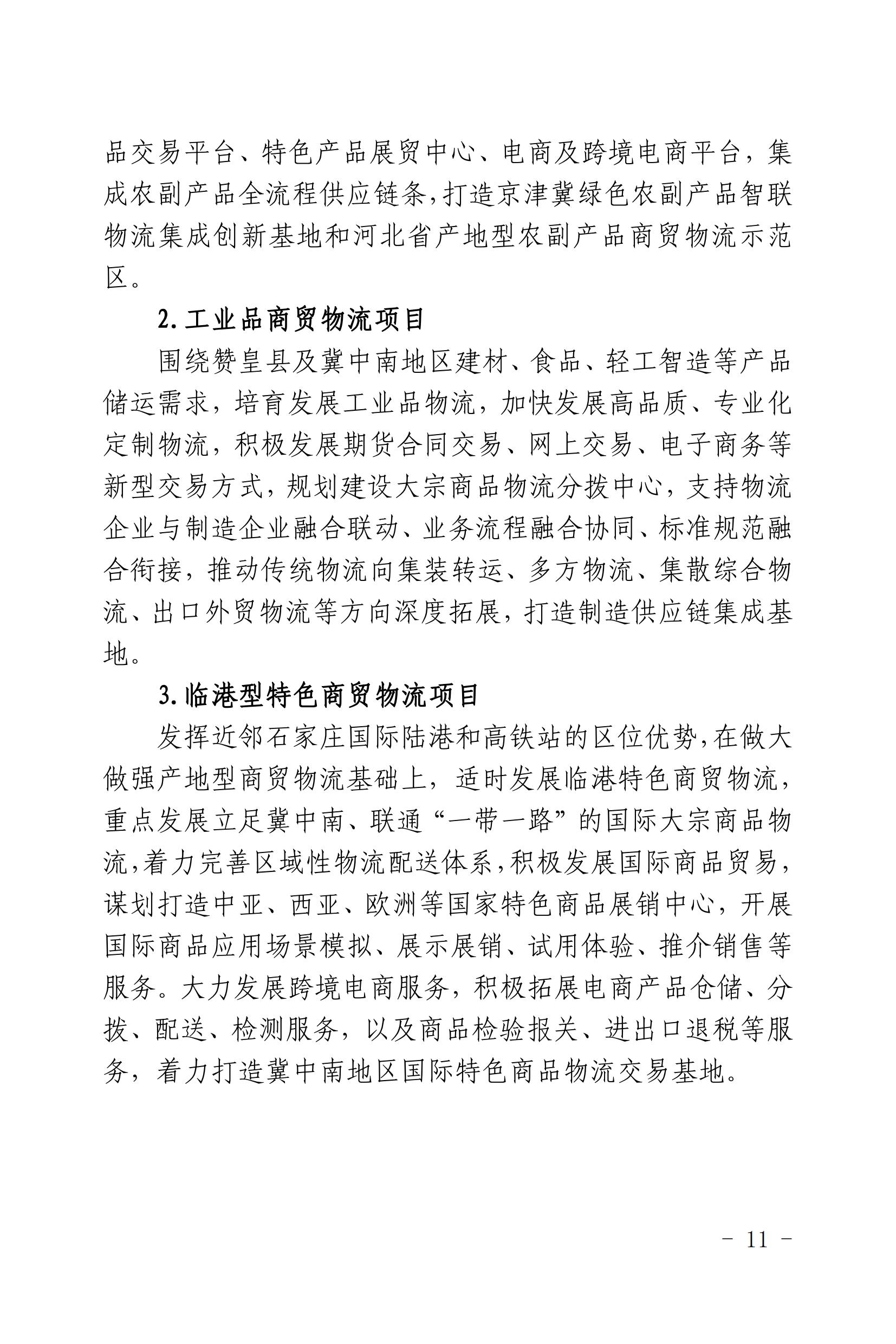 河北赞皇投资指南（给招商大使）1_11.jpg