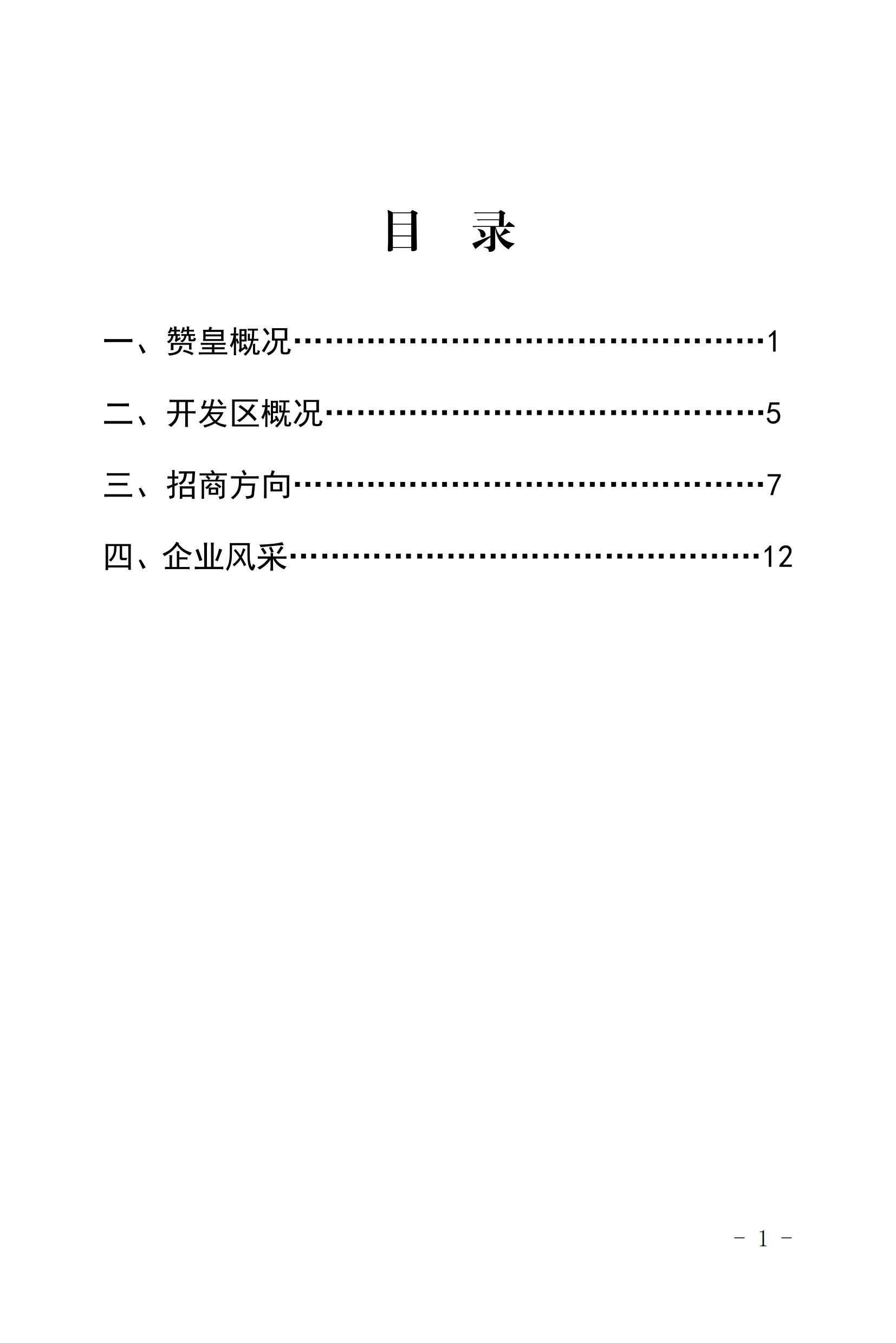 河北赞皇投资指南（给招商大使）1_00.jpg