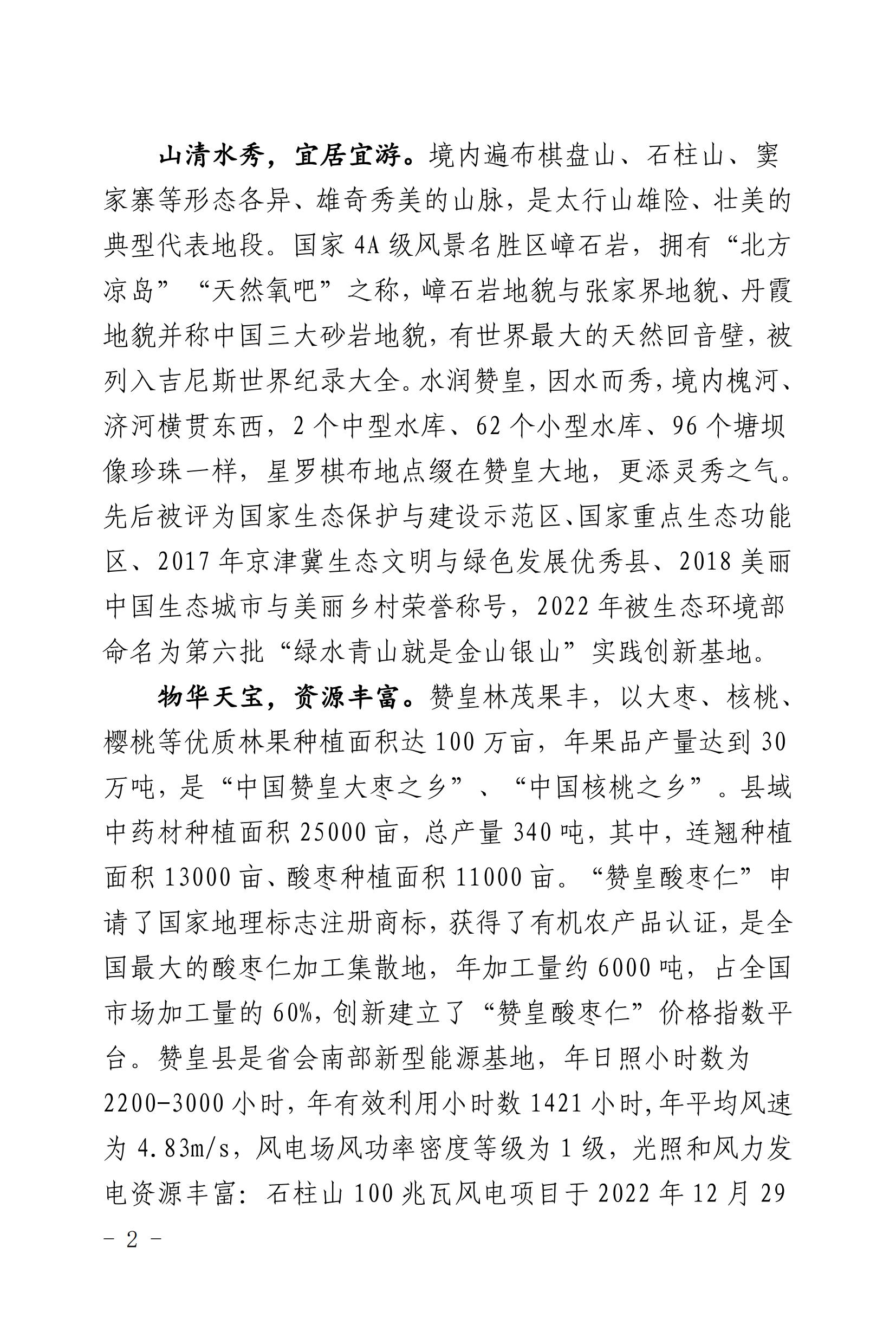 河北赞皇投资指南（给招商大使）1_02.jpg