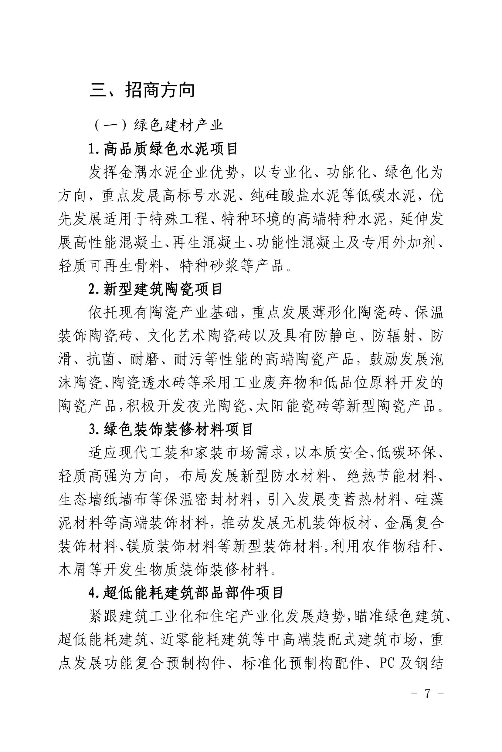 河北赞皇投资指南（给招商大使）1_07.jpg