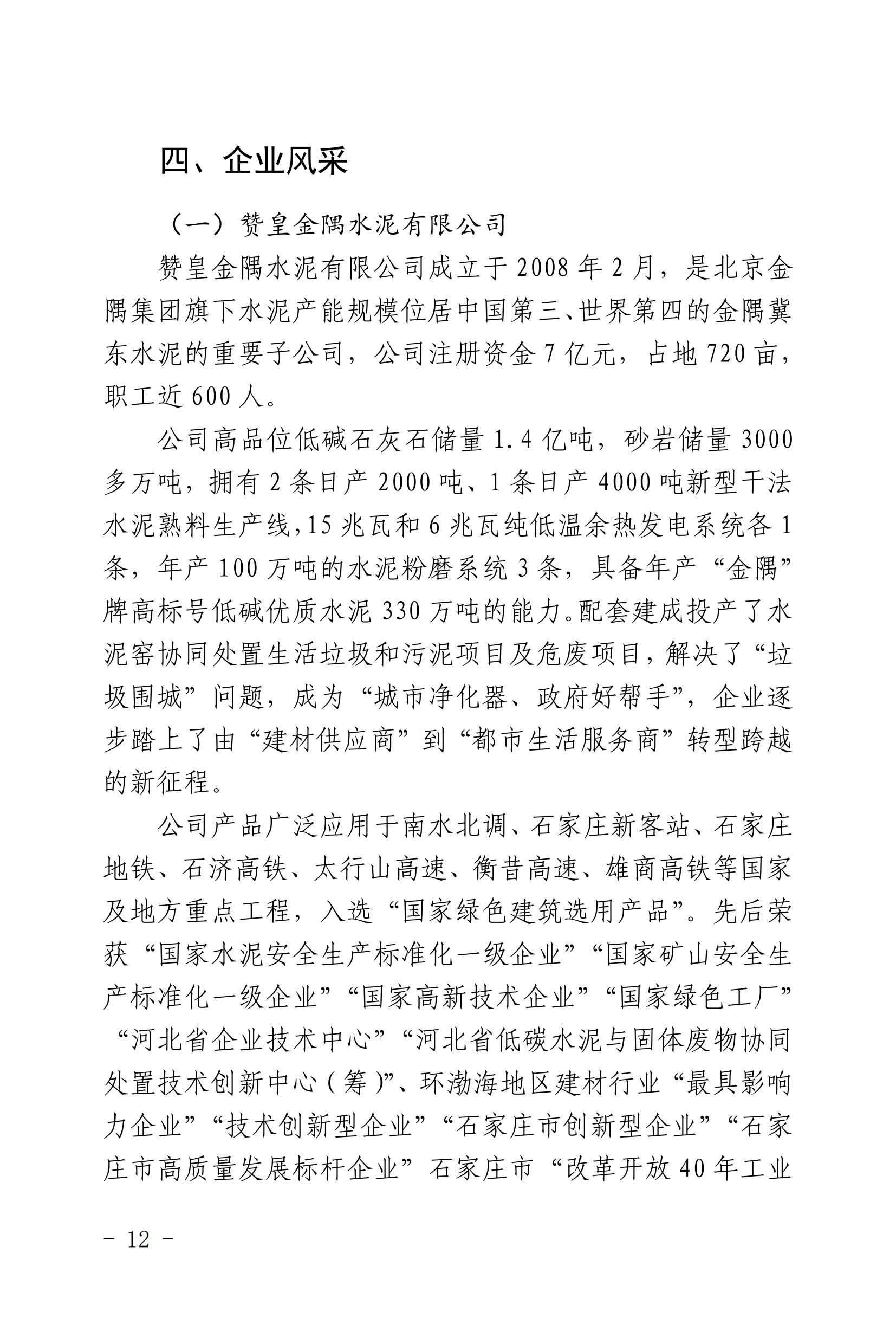 河北赞皇投资指南（给招商大使）1_12.jpg