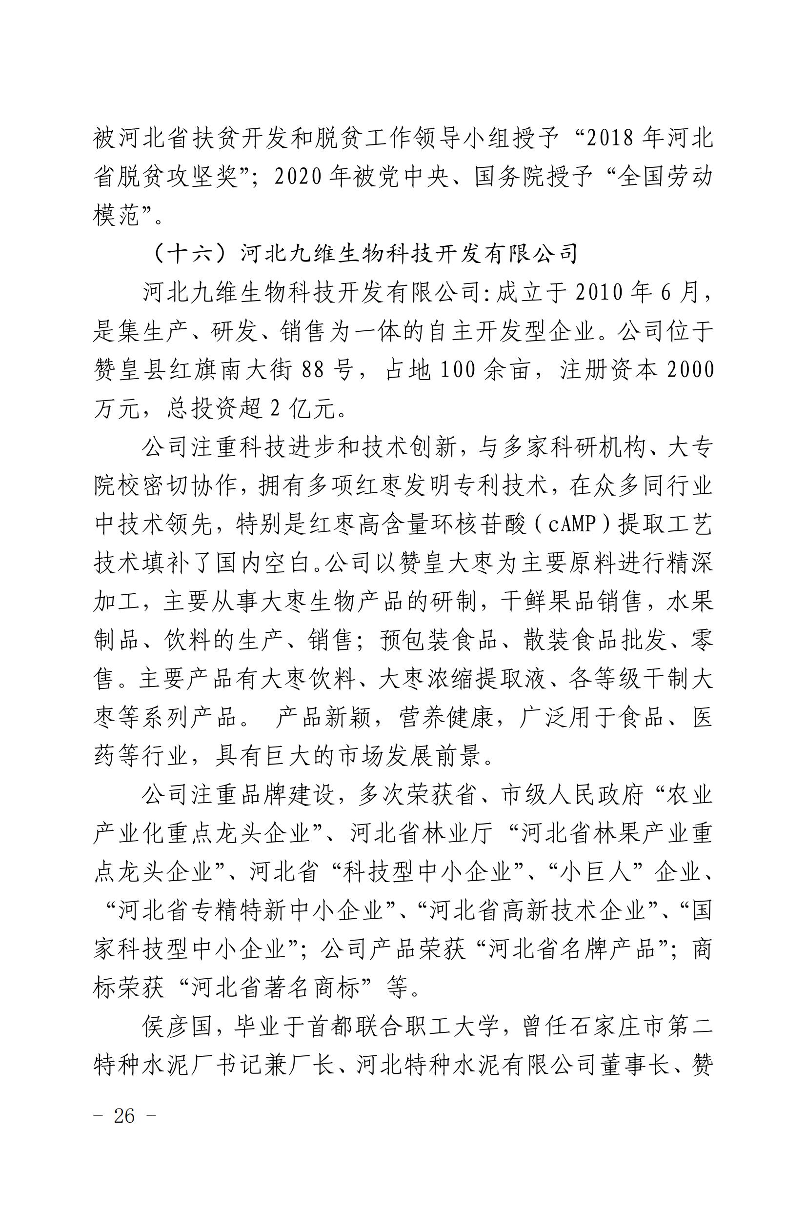 河北赞皇投资指南（给招商大使）1_26.jpg