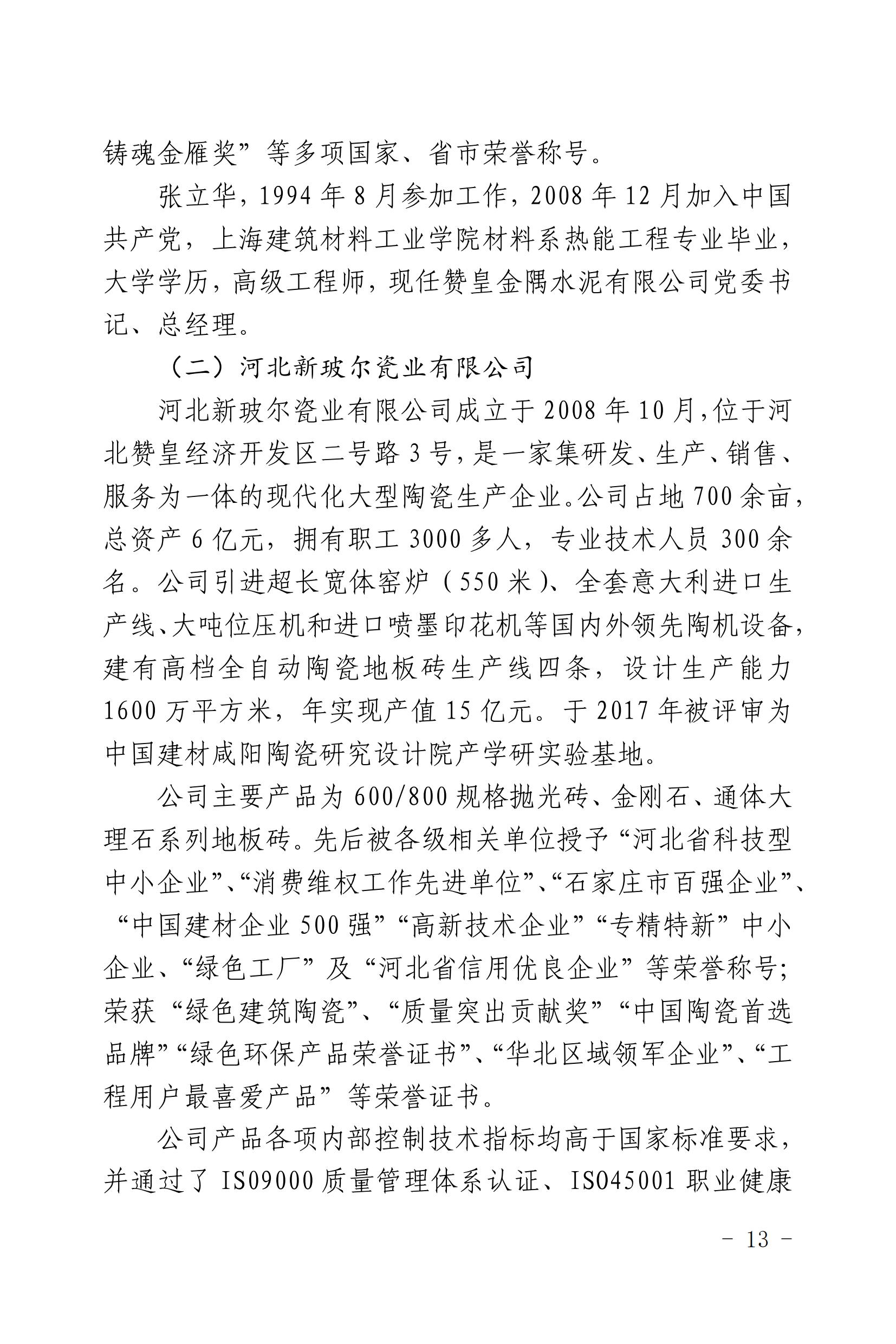 河北赞皇投资指南（给招商大使）1_13.jpg