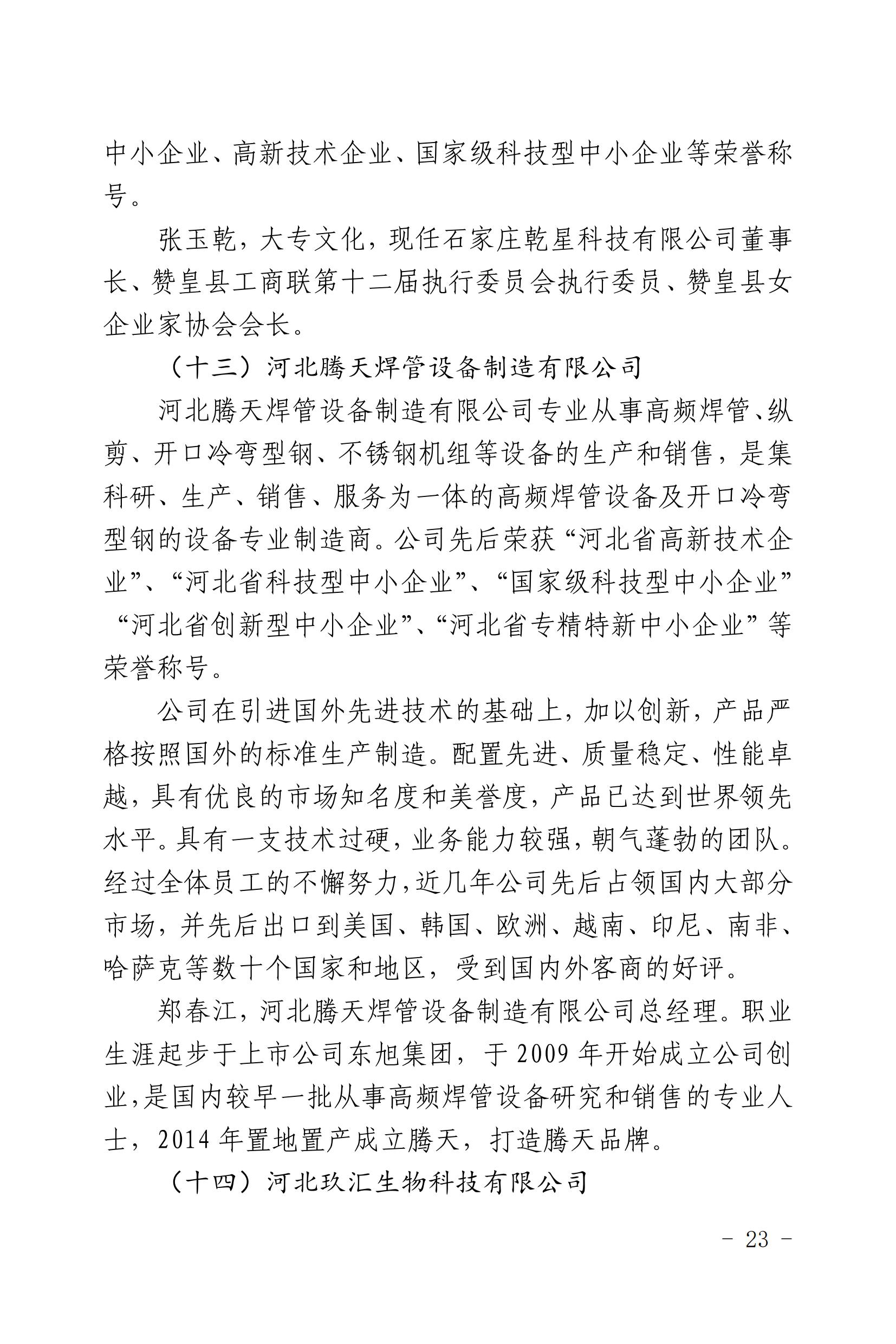 河北赞皇投资指南（给招商大使）1_23.jpg