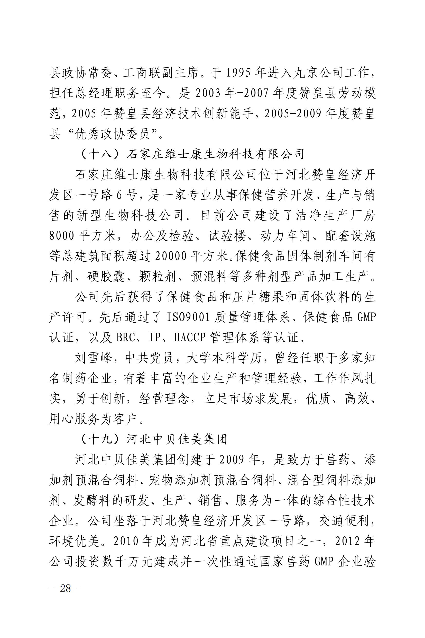 河北赞皇投资指南（给招商大使）1_28.jpg
