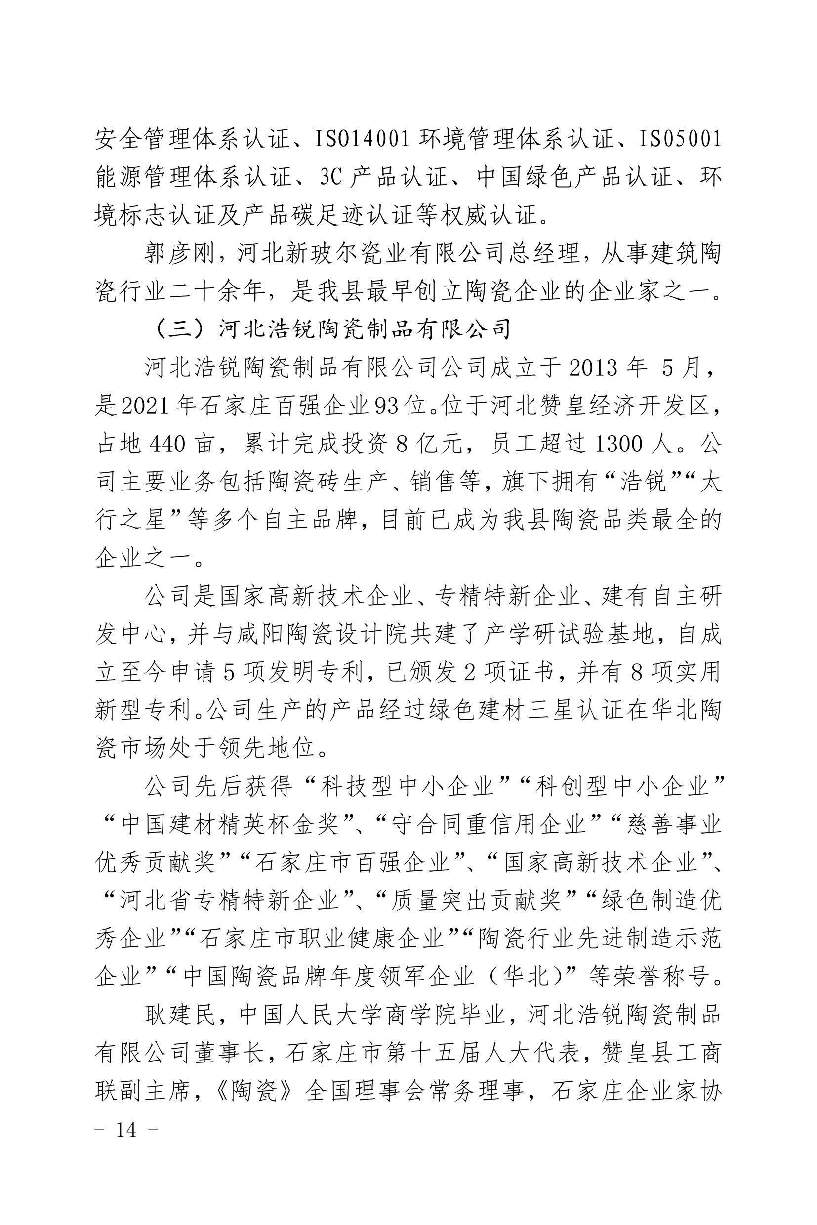 河北赞皇投资指南（给招商大使）1_14.jpg
