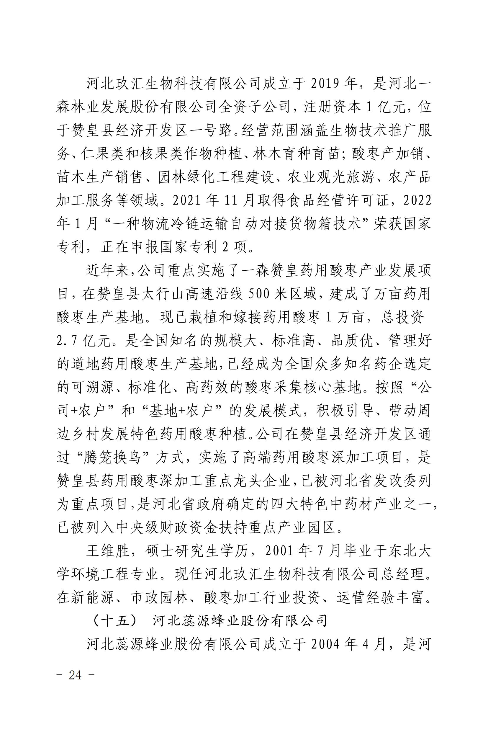 河北赞皇投资指南（给招商大使）1_24.jpg