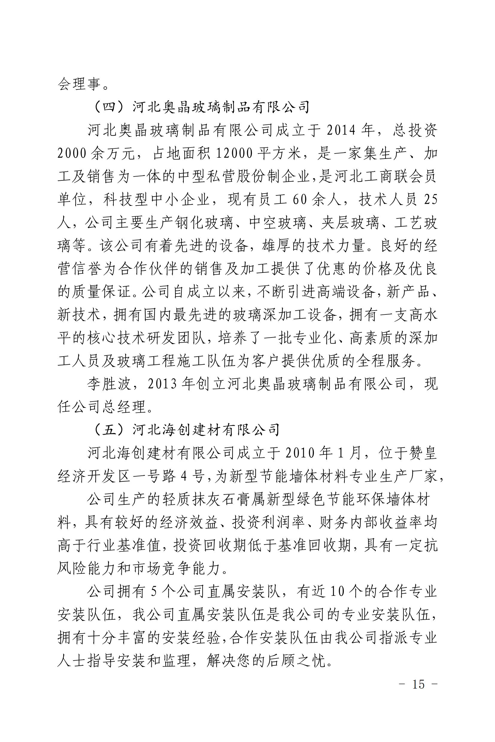 河北赞皇投资指南（给招商大使）1_15.jpg