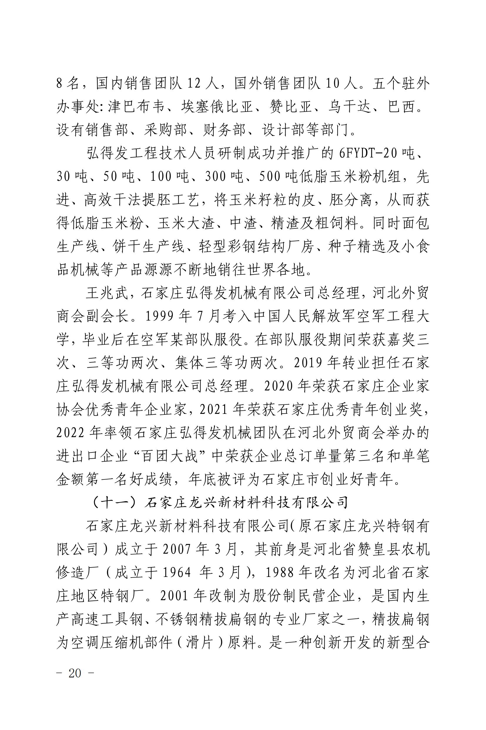 河北赞皇投资指南（给招商大使）1_20.jpg