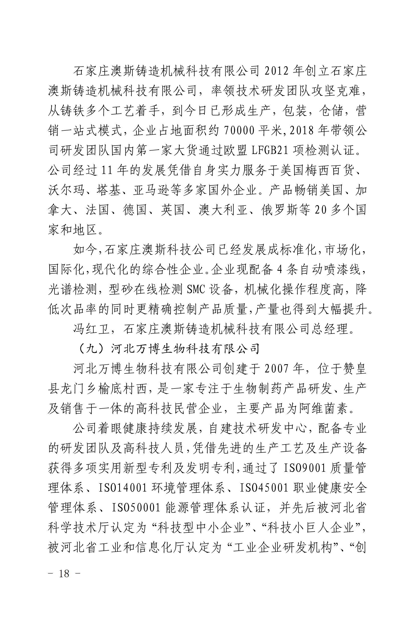 河北赞皇投资指南（给招商大使）1_18.jpg